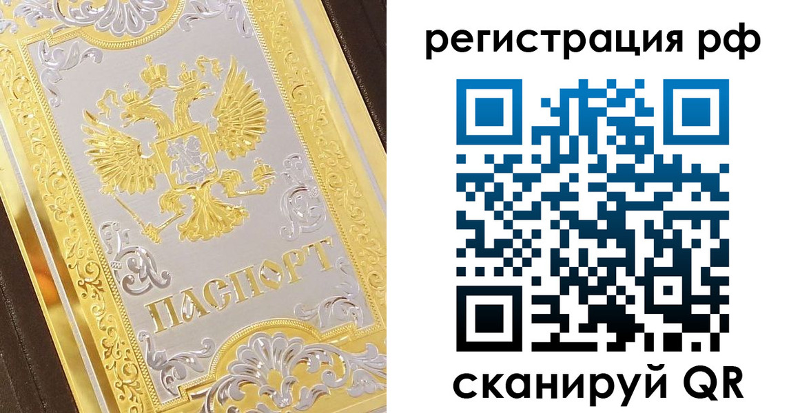 временная регистрация для всех в Жердевке