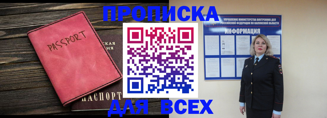 прописка для военкомата в Жердевке