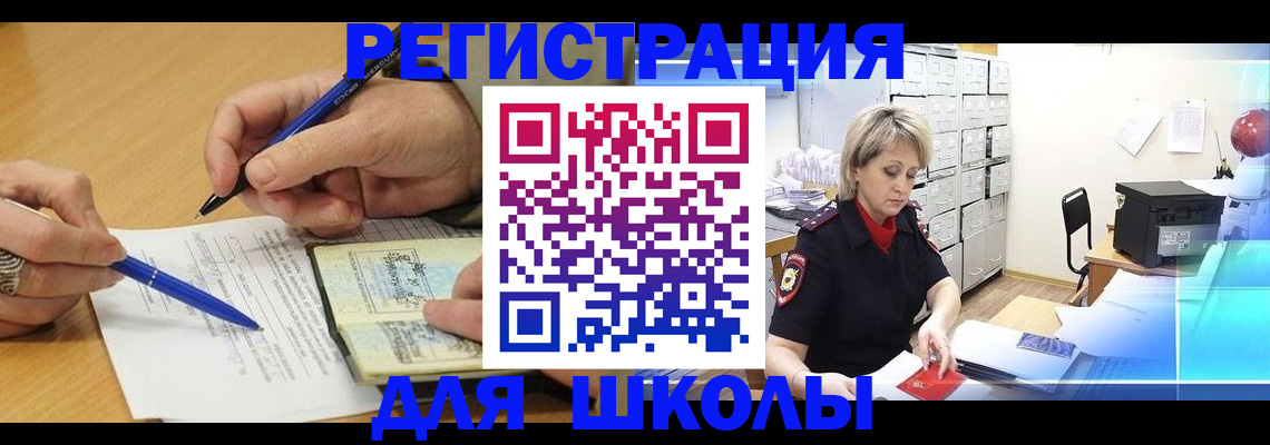 прописка для школы в Жердевке