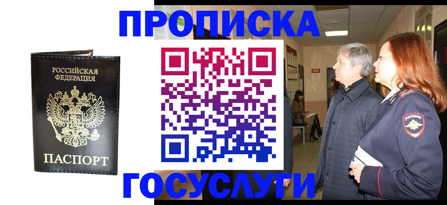 временная регистрация в квартире в Жердевке