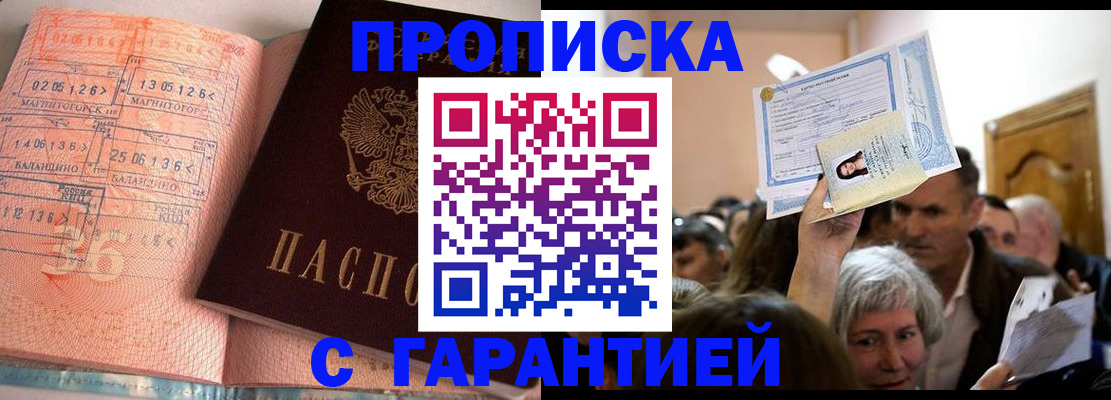 прописка в квартире в Жердевке