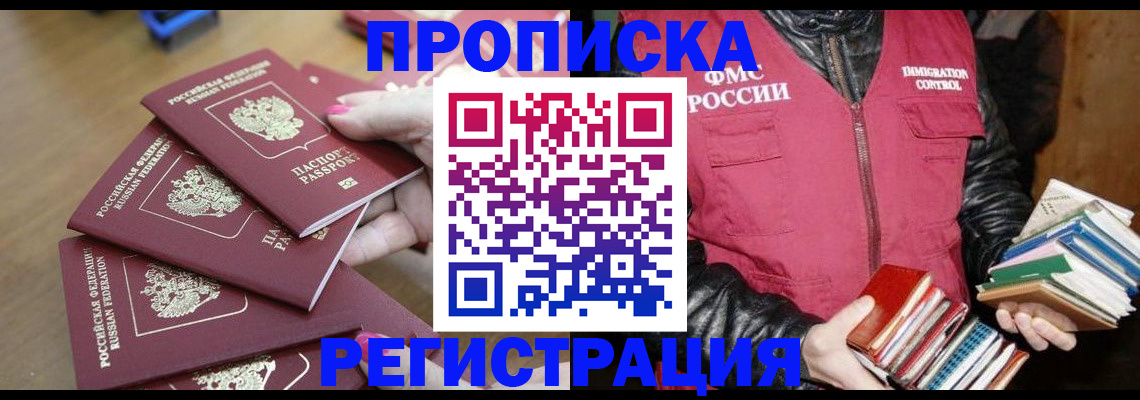 прописка законно в Жердевке